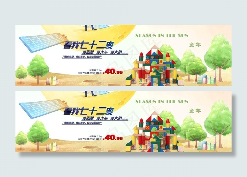 母婴促销图片psd模版下载