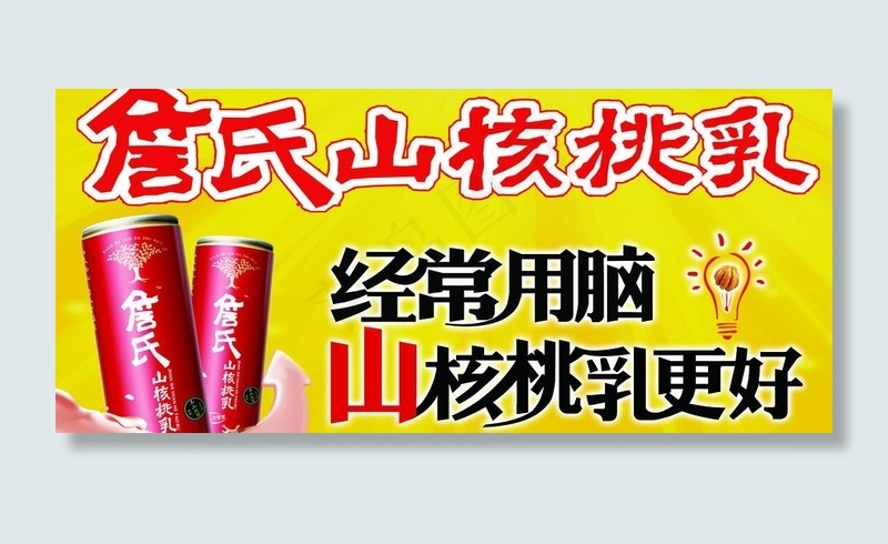 詹氏山核桃乳户外车贴广告