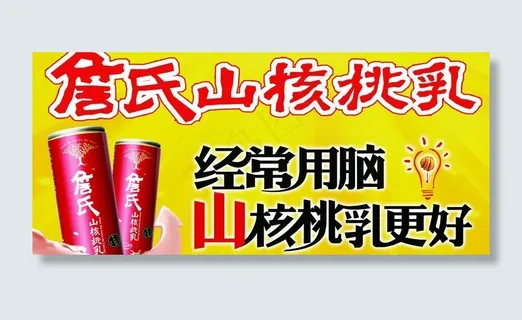 詹氏山核桃乳户外车贴广告