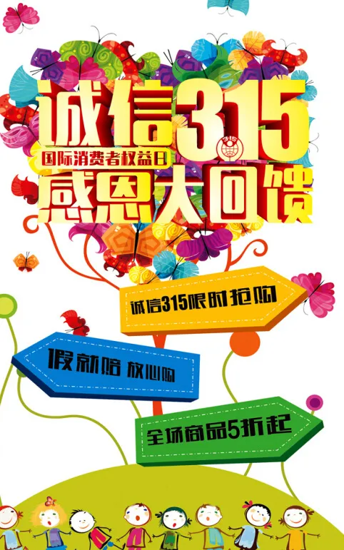 315促销海报cdr矢量模版下载