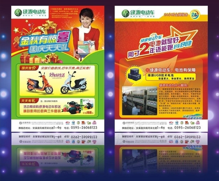 绿源电动车宣传单图片(297X420)cdr矢量模版下载