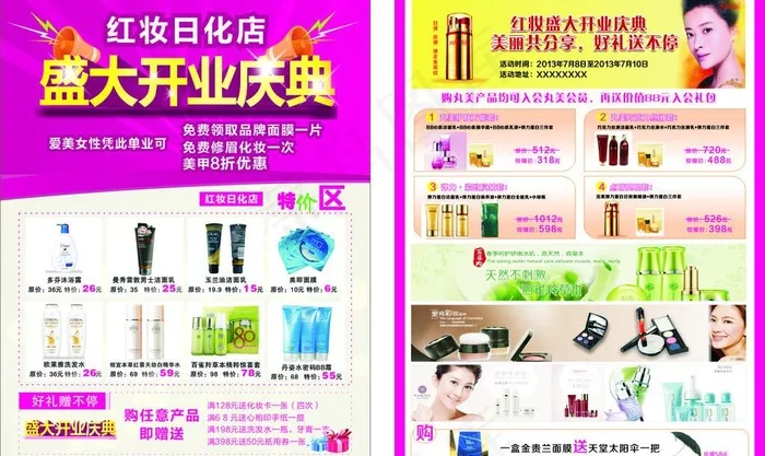 红妆日化开业单页图片cdr矢量模版下载