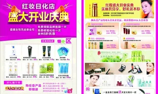 红妆日化开业单页图片