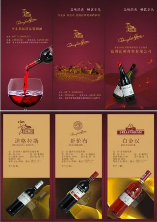 葡萄酒三折页2
