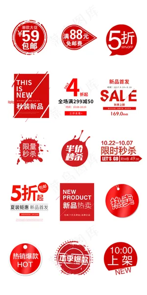 红色淘宝天猫大促促销优惠标签
