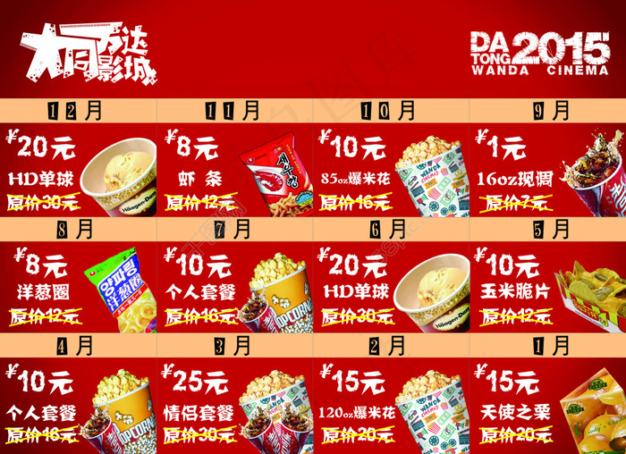 台历食品优惠券psd模版下载