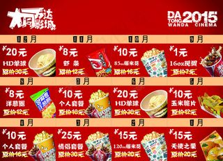台历食品优惠券