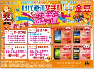 买手机送黄金海报