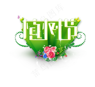 植树节卡通人物环保素材