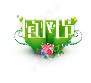 植树节卡通人物环保素材