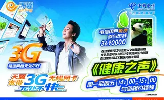 电信户外宣传板图片