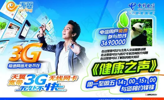 电信户外宣传板图片 电信户外宣传板图片