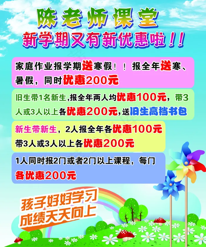 教学报名海报psd模版下载