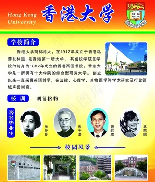 香港大学图片