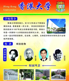 香港大学图片 香港大学图片