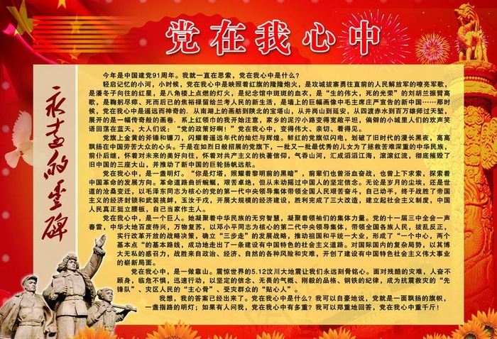 建党节 展板图片
