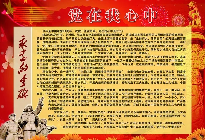 建党节 展板图片(3402X2551(DPI:72))psd模版下载