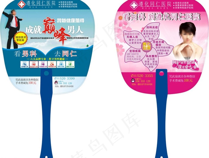 医疗扇子图片cdr矢量模版下载