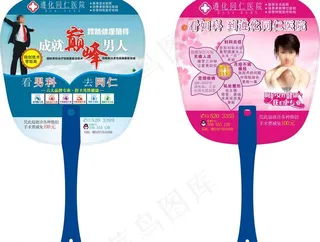医疗扇子图片