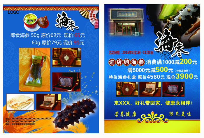 海参宣传单DM设计PSD模板下载