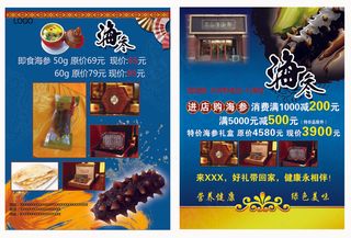 海参宣传单DM设计PSD模板下载