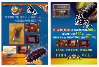 海参宣传单DM设计PSD模板下载