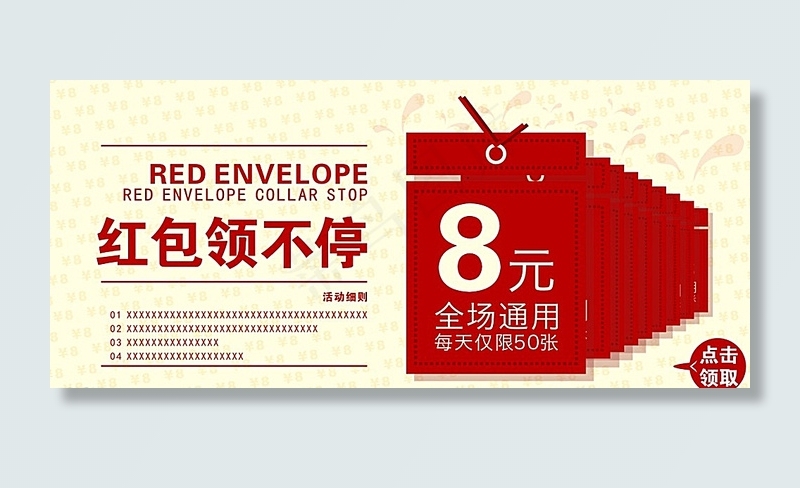 红包领不停图片cdr矢量模版下载