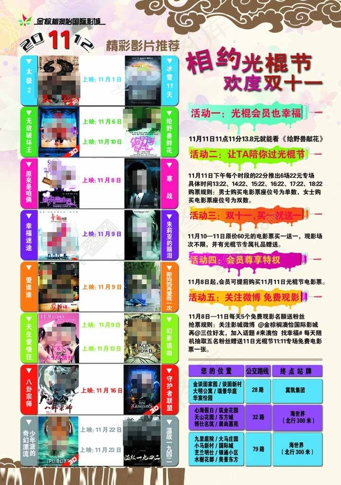 光棍节电影院活动宣传图片psd模版下载