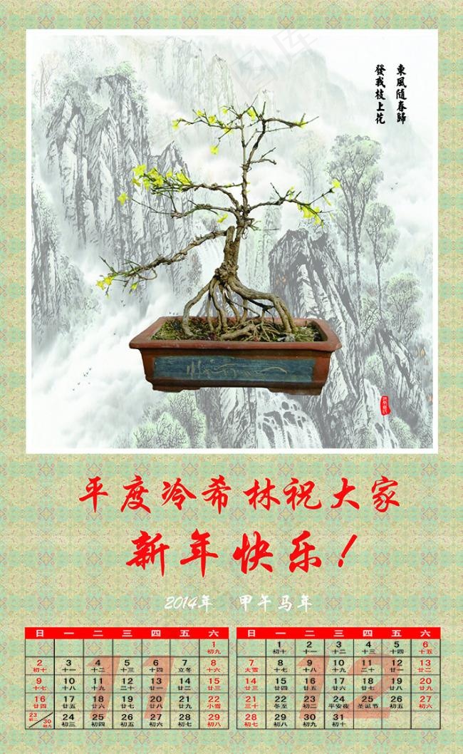 盆景挂历素材下载(3189X5197(DPI:300))psd模版下载