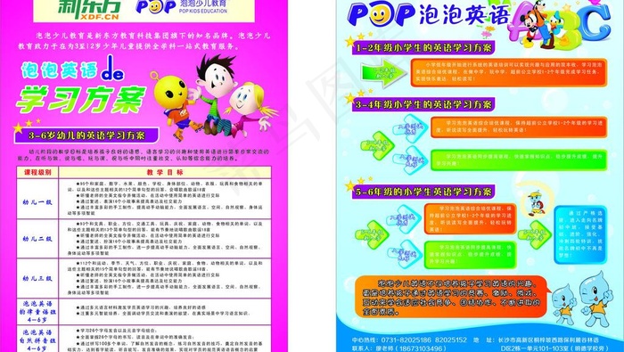泡泡英语图片cdr矢量模版下载