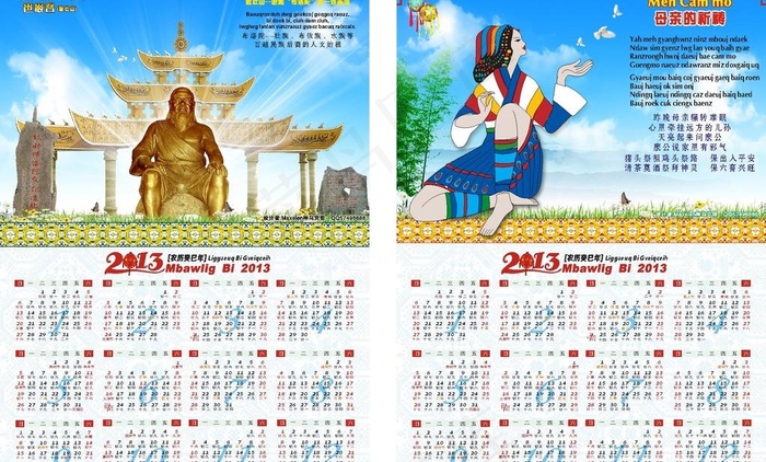 敢壮山布洛陀姆六甲图片(380X520)cdr矢量模版下载