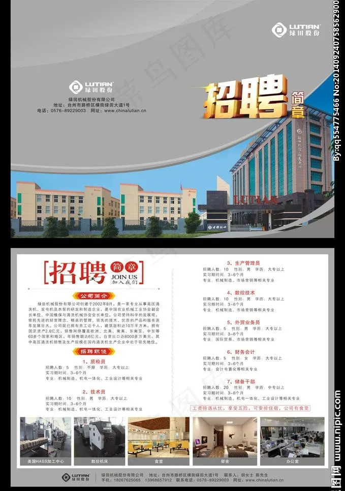 招聘单页广告(285X210)cdr矢量模版下载