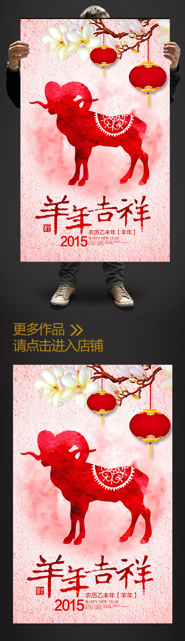2015水彩风羊年吉祥促销海报(2480X4016(DPI:300))psd模版下载