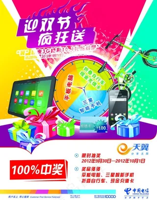 中国电信活动宣传单图片