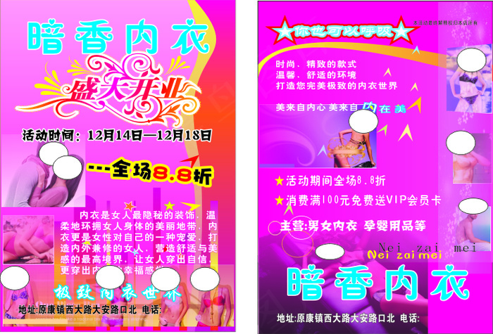 暗香内衣彩页1万张cdr矢量模版下载
