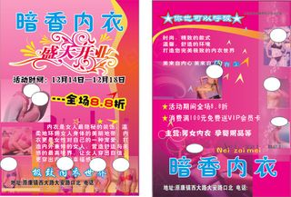暗香内衣彩页1万张