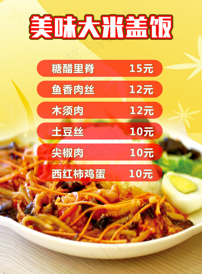 大米盖饭菜单psd模版下载