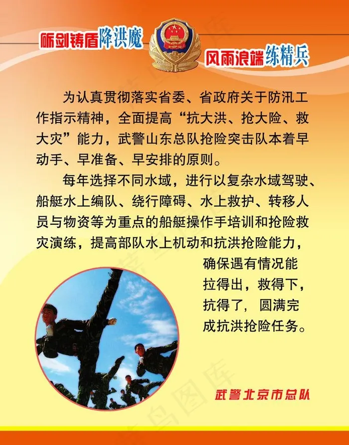 部队展板图片psd模版下载