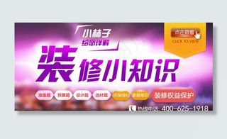 家装banner广告设计