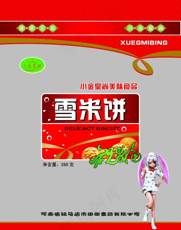 雪米饼图片psd模版下载