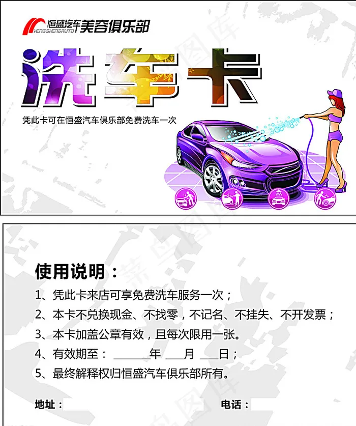 洗车卡图片cdr矢量模版下载