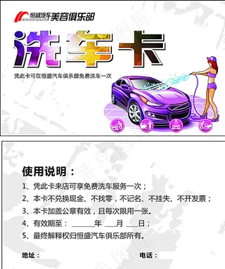 洗车卡图片