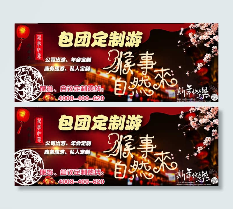 新春包团定制旅游psd模版下载