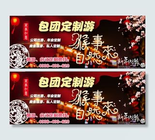 新春包团定制旅游