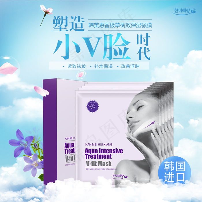 淘宝主图化妆品面膜韩国护肤颚膜瘦脸psd模版下载