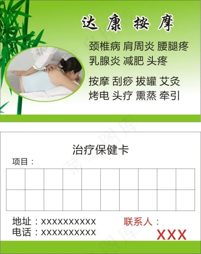达康按摩cdr矢量模版下载