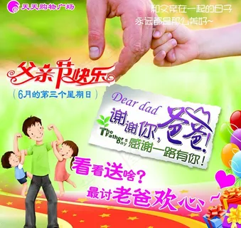 父亲节吊旗图片