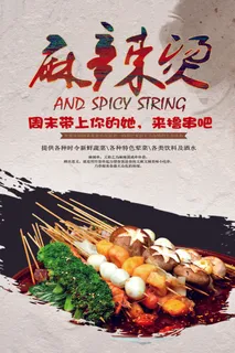 麻辣烫餐饮美食海报psd模板