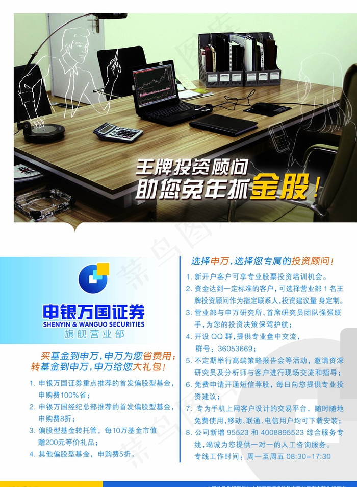 银行海报图片(2551X3437(DPI:300))psd模版下载