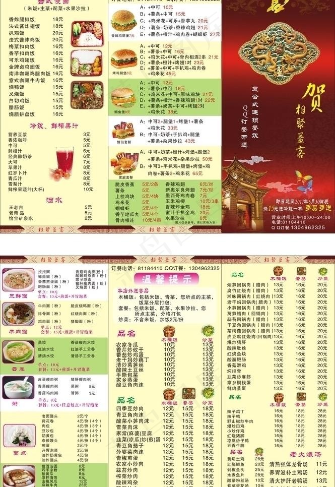 餐厅三折页图片